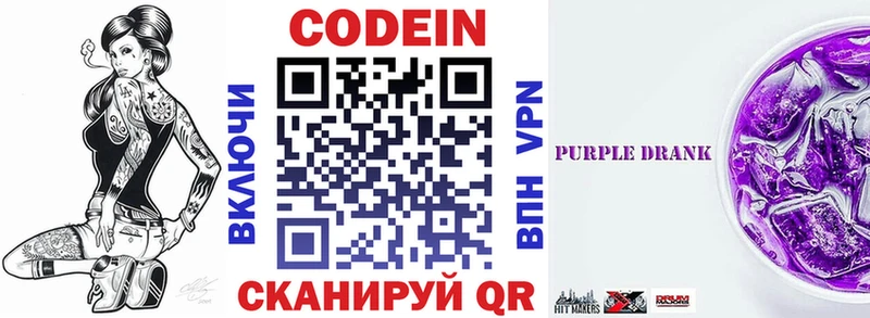 Купить закладки  Приволжск  Codein напиток Lean (лин) 